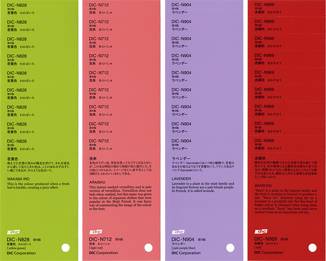 色見本 カラーサンプル DICカラーガイド 日本の伝統色【第9版】 - GE