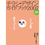 �`���V�E�f�U�C���K�C�h�u�b�N2007
