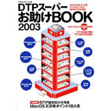 DTP�X�[�p�[������BOOK2003