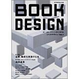 BOOK DESIGN Vol.1