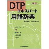 DTP�G�L�X�p�[�g�p�ꎫ�T�i�����Łj