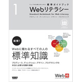 �E�F�u�̎d���͂��オ��W���K�C�h�u�b�N1�@Web���e���V�[