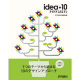 �A�C�f�A �v���X�e���iidea+10�j