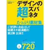 �f�U�C���̒��Y�o�l�^�{�����Ղ�f�ޏW