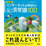 �O��}���@�C���^�[�l�b�g��Web�̕K�{�펯100