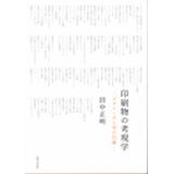 ������̍l���w�@- �f�U�C�����猩����� -
