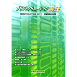�v�����g�\�����[�V����2011