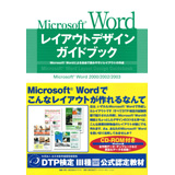 DTP����III��q�r�W�l�XDTP�r���� Microsoft(R) Word ���C�A�E�g�f�U�C�� �K�C�h�u�b�N