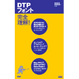 DTP�t�H���g���S�����I