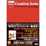 Adobe Creative Suite �I�t�B�V�����g���[�j���O�u�b�N