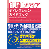 DTP����II��q�f�B���N�V����DTP�r���� ������f�B�A�f�B���N�V�����K�C�h�u�b�N