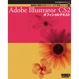 Adobe�����K�C�h�u�b�N�P�@Adobe Illustrator CS2 �I�t�B�V�����e�L�X�g