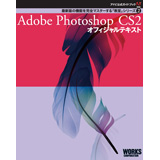 Adobe�����K�C�h�u�b�N�Q�@Adobe Photoshop CS2 �I�t�B�V�����e�L�X�g
