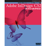 Adobe�����K�C�h�u�b�N�R�@Adobe InDesign CS2 �I�t�B�V�����e�L�X�g