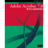 Adobe�����K�C�h�u�b�N�S�@Adobe Acrobat 7.0 �I�t�B�V�����e�L�X�g