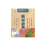 �f�ޏW �f�ގ��TVol.2 �� �z �؉摜
