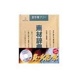 �f�ޏW �f�ގ��TVol.4 �� �Ή� ���摜