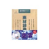 �f�ޏW �f�ގ��TVol.5 �� �_�摜