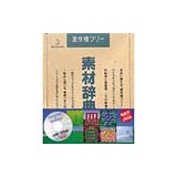 �f�ޏW �f�ގ��TVol.6 �l�G ���R�摜