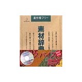 �f�ޏW �f�ގ��TVol.15 �X�p�C�X �H�މ摜