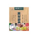 �f�ޏW �f�ގ��TVol.18 ��̕\��摜