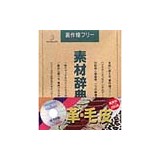�f�ޏW �f�ގ��TVol.19 �v �є�摜