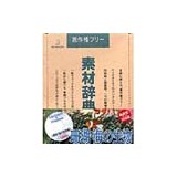 �f�ޏW �f�ގ��TVol.35 �X�� �C�̐����摜