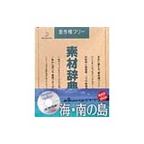 �f�ޏW �f�ގ��TVol.40 �C ��̓��摜
