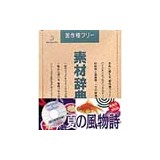 �f�ޏW �f�ގ��TVol.41 �Ă̕������摜