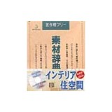 �f�ޏW �f�ގ��TVol.42 �C���e���A �Z��ԉ摜