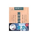�f�ޏW �f�ގ��TVol.45 �����摜