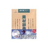 �f�ޏW �f�ގ��TVol.47 �~�̃X�|�[�c�摜