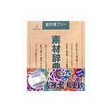 �f�ޏW �f�ގ��TVol.51 �� �F�T �� �a�X�щ摜