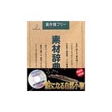 �f�ޏW �f�ގ��TVol.54 �G�ɂȂ鎩�R�����摜