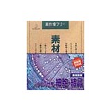 �f�ޏW �f�ގ��TVol.58 �~�N���̐��E �זE �����摜