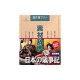�f�ޏW �f�ގ��TVol.68 ���{�̍Ύ��L�摜