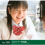 �f�ޏW �f�ގ��T Vol.173 �X�N�[�����C�t-���w���҉摜