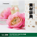 �f�ގ��T Vol.200�q�C���e���A-�X�C�[�g���i�`�������ҁr�摜
