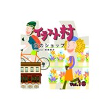 �f�ޏW �C���X�g�� Vol.16 �X�̃V���b�v�摜