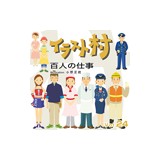�f�ޏW �C���X�g�� Vol.24 �S�l�̎d��