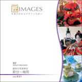��IMAGES Vol.031 �Ύ��̎ʐ^�f�ށ@�ߕ��`�~�J�q�Õ��r�摜