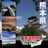 �S���s���{���ʃt�H�g���C�u�����[ vol.33 �F�{��