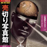 �f�ޏW ���؂�ʐ^�� JFI Vol.002 21���I�r�W�l�X 21st Century Business