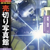 �f�ޏW ���؂�ʐ^�� JFI Vol.009 �Y�Ɓ^���� Industry and Construction