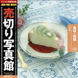 �f�ޏW ���؂�ʐ^�� JFI Vol.019 �H�ށE���� Food