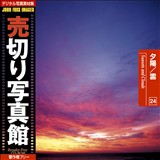 �f�ޏW ���؂�ʐ^�� JFI Vol.024 �[�z�^�_ Sunsets and Clouds