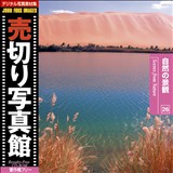 �f�ޏW ���؂�ʐ^�� JFI Vol.026 ���R�̌i�� Scenes from Nature