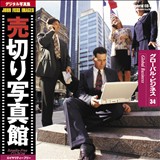 �f�ޏW ���؂�ʐ^�� JFI Vol.034 �O���[�o���E�r�W�l�X Global Business