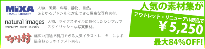 MIXA アウトレット、リニューアル商品