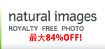 ナチュラルイメージズ